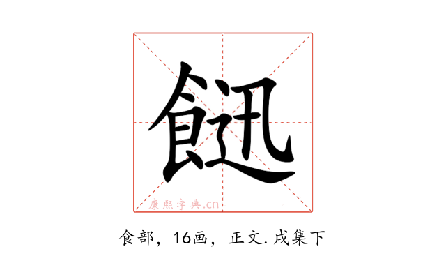 䭀