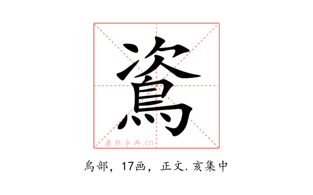 䳐