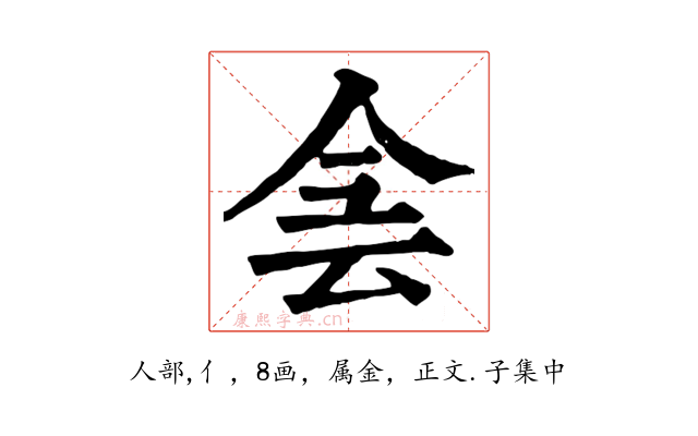 侌