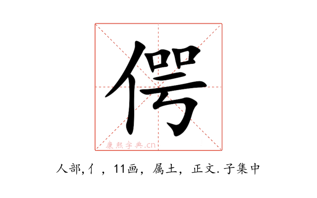 偔