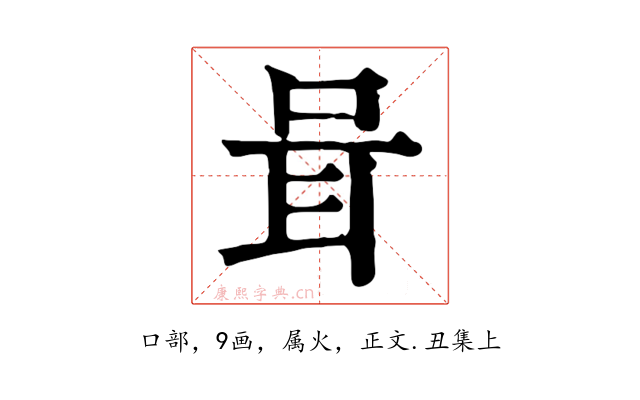 咠
