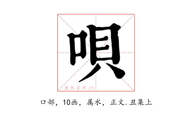 唄