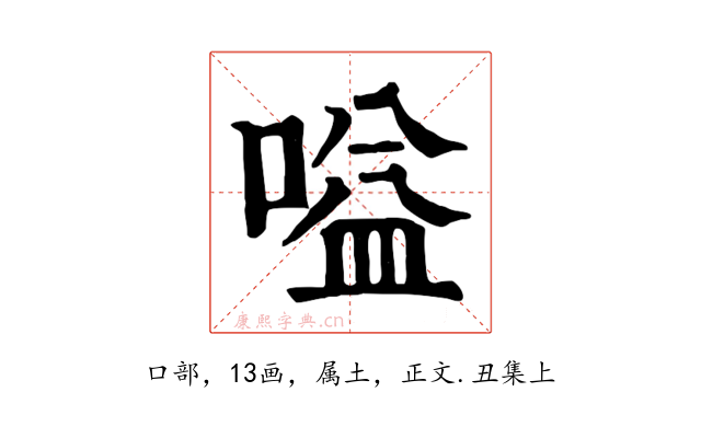 嗌
