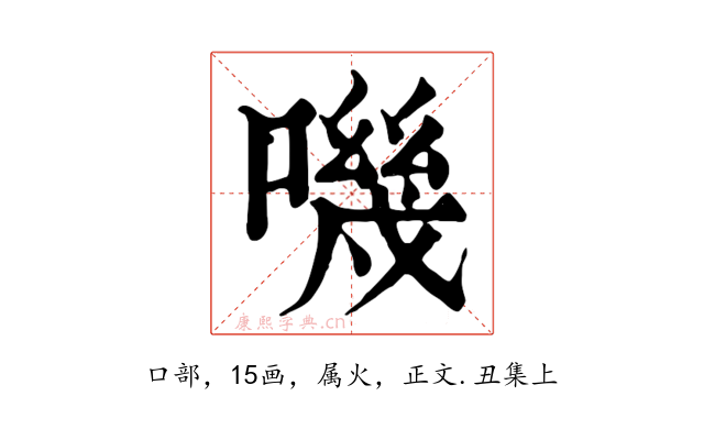 嘰