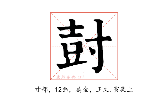尌