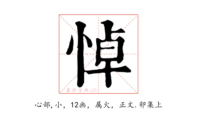 悼