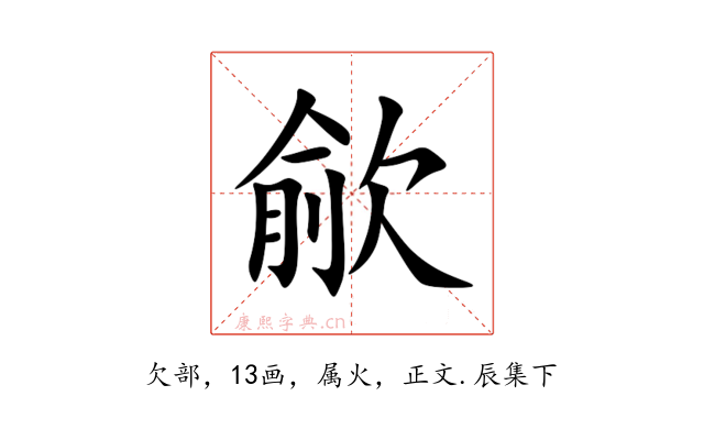 歈