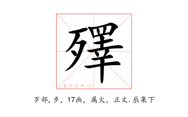殬