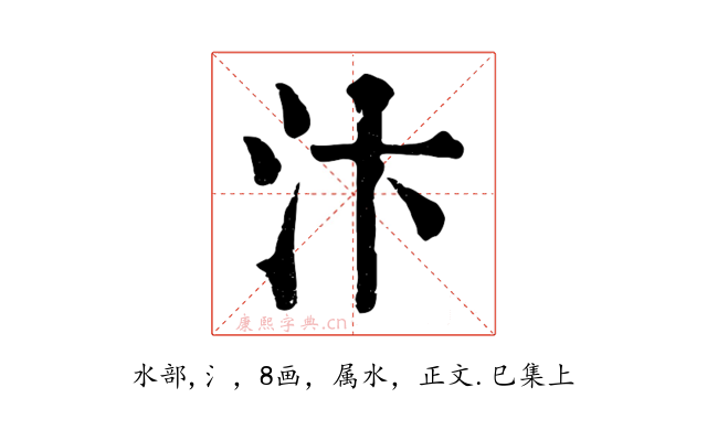 汴