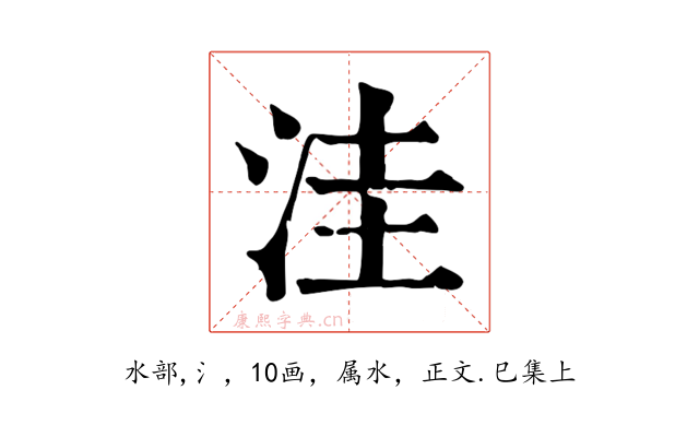 洼