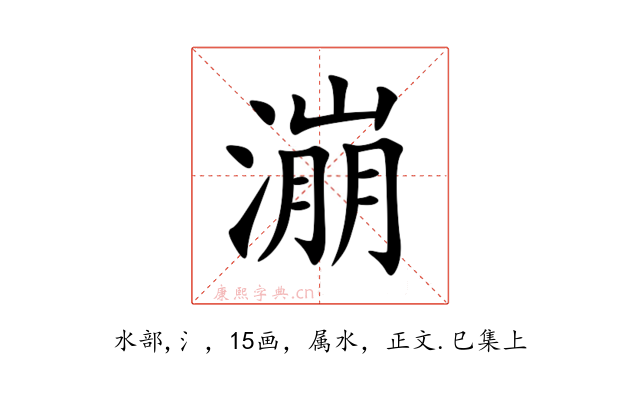 漰