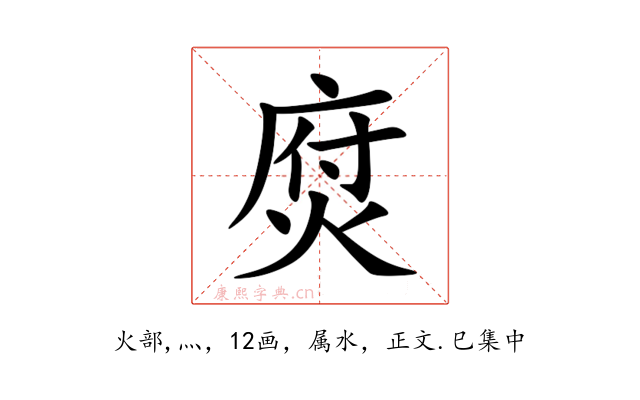 焤