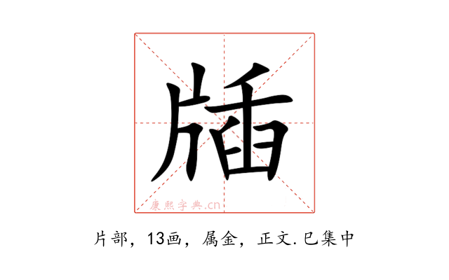 牐