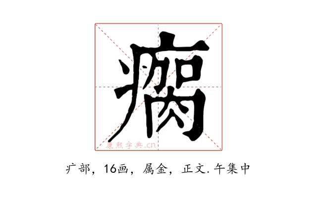 瘸