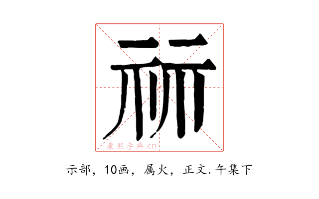 祘