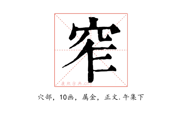 窄