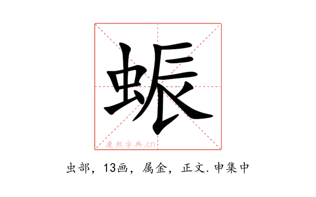 蜄