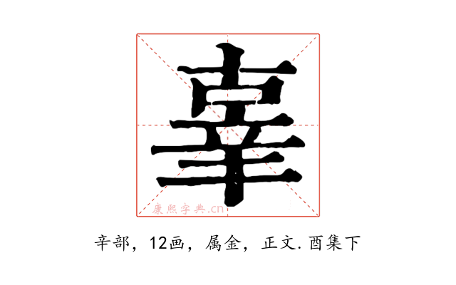 辜