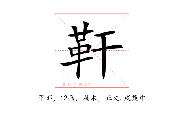 靬