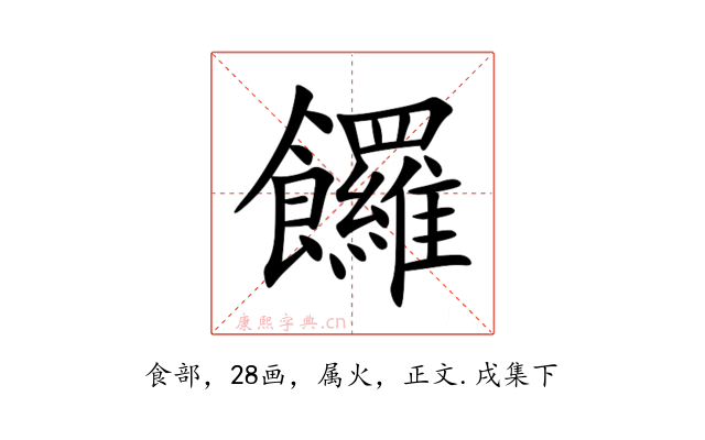 饠
