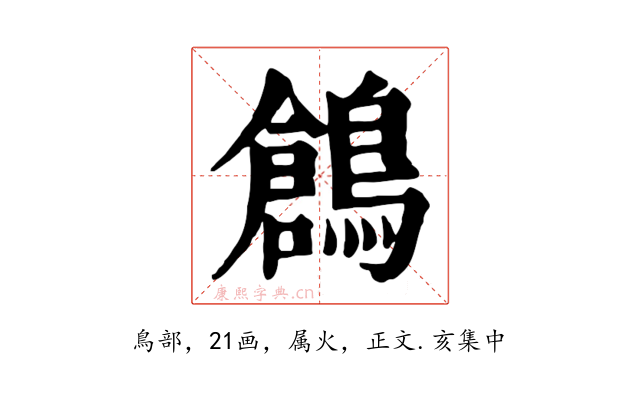 鶬