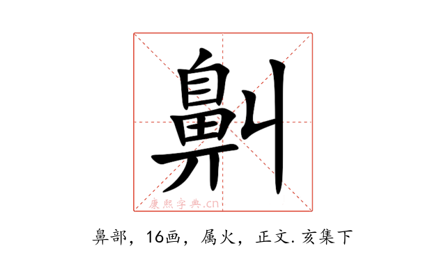鼼