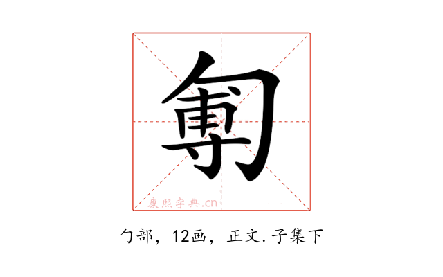 𠣵