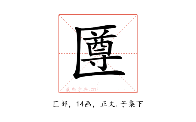 𠥙