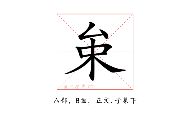 𠫩