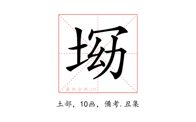 𡌝