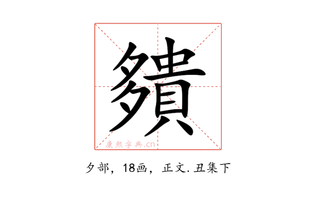 㚍