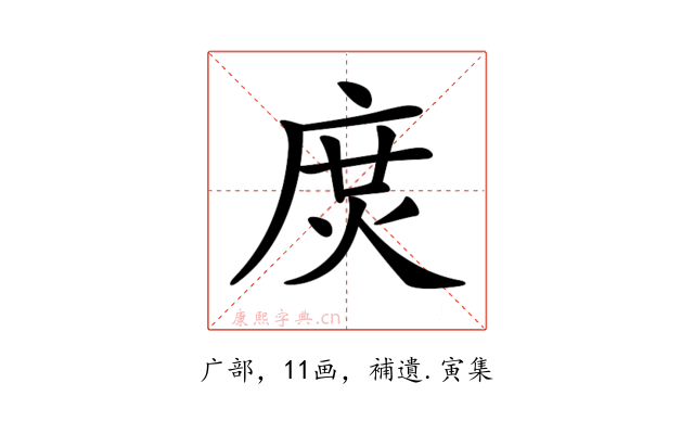 𢉙