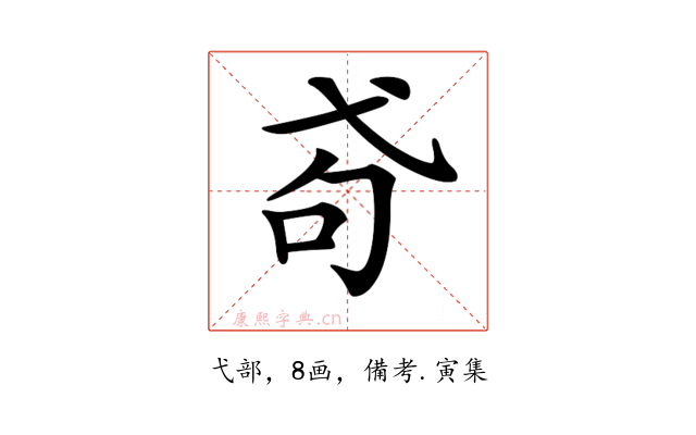 𢎅