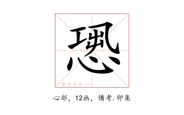 𢝭