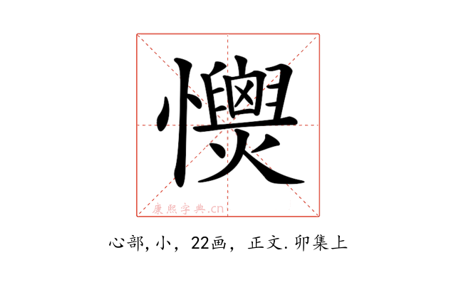 𢥡