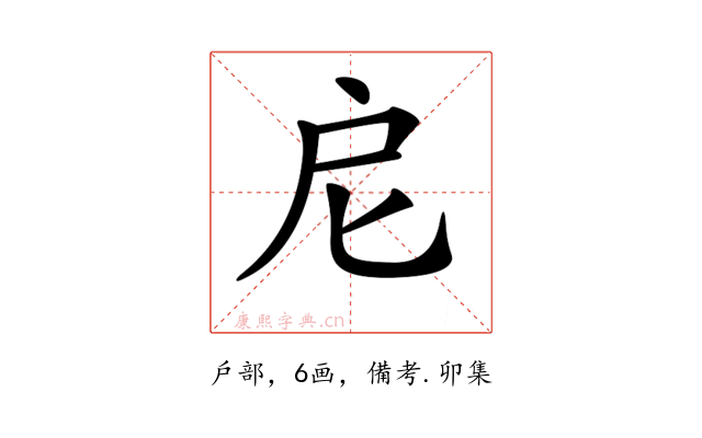 𢨩