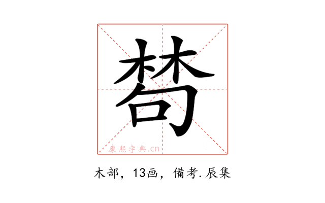 𣕽
