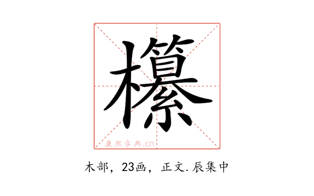 𣠹