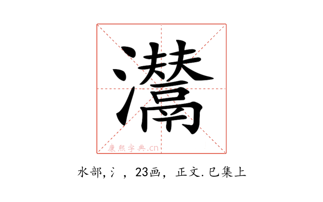 𤄵