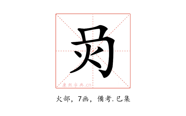 𤆙