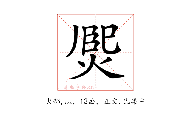 𤋅