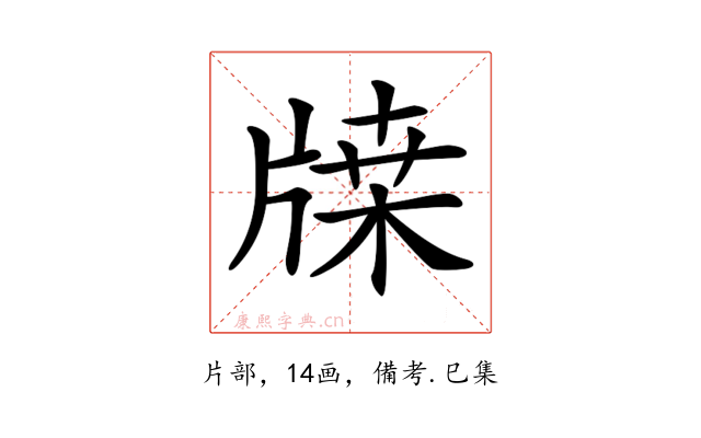 𤗥