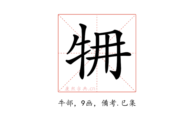 𤙉