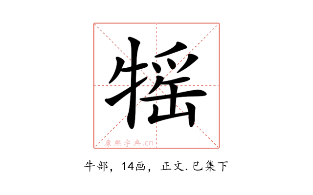 𤚭