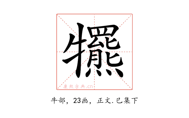 𤜑