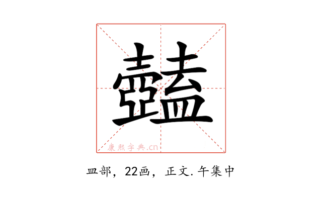 𥃕