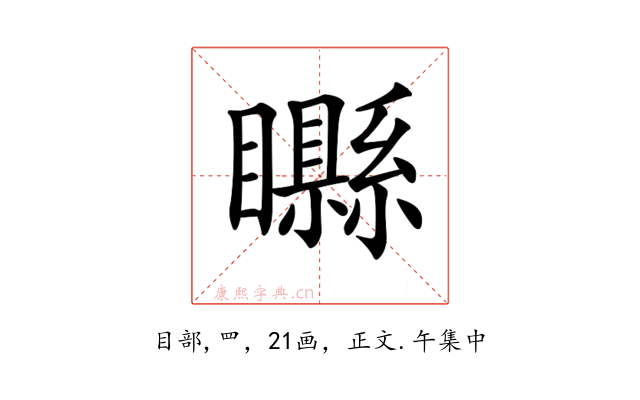 𥌭