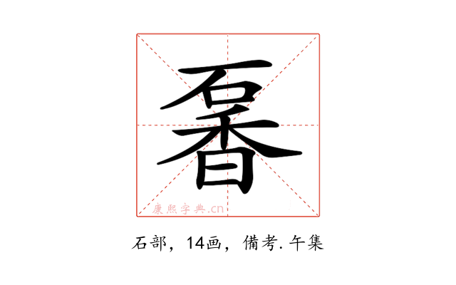 𥔡