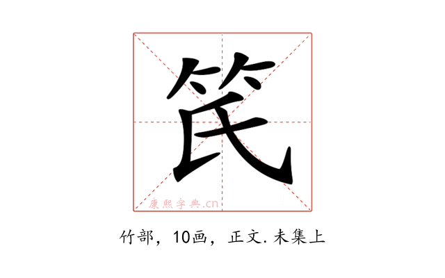 𥫽