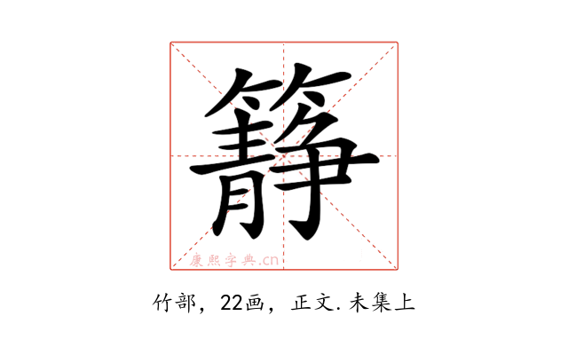 𥶹